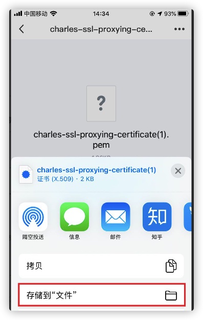 将证书保存到iPhone手机的文件中